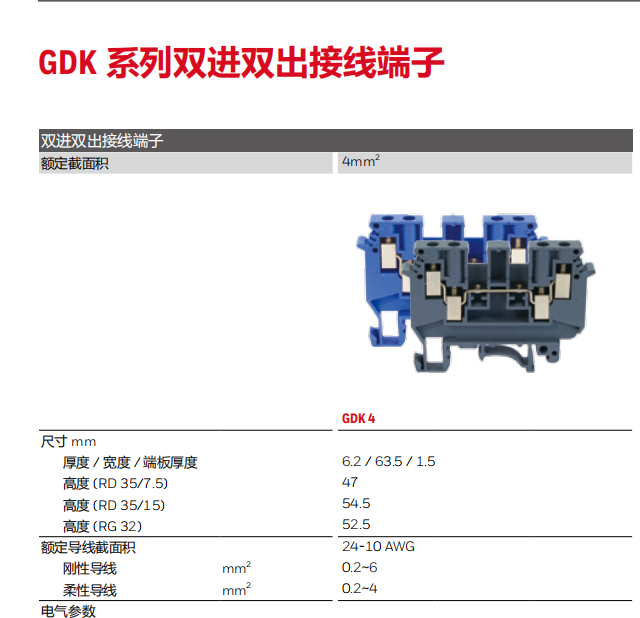 霍尼韋爾接線端子GDK4