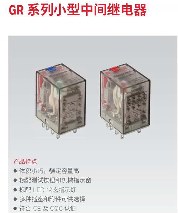 霍尼韋爾繼電器GR系列小型中間繼電器GR-2C-DC220V