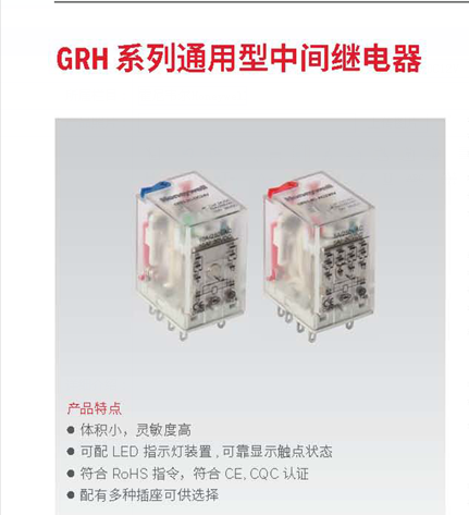 霍尼韋爾繼電器GRH系列通用型中間繼電器GRH-4C-DC48V 
