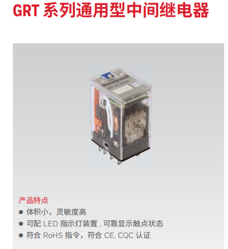 霍尼韋爾繼電器GRT系列通用型中間繼電器GRT-2C-AC230V