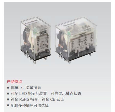 霍尼韋爾繼電器HRN系列高負載通用型中間繼電器HRN-2C-DC24V