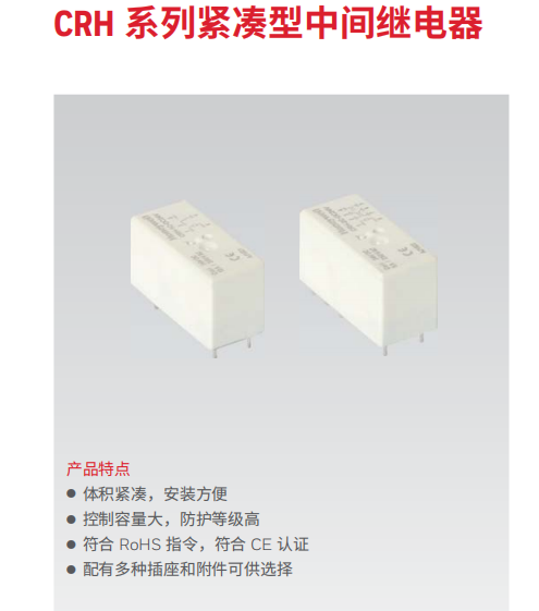  霍尼韋爾繼電器CRH系列中間繼電器CRH-1CH-DC24V (T)