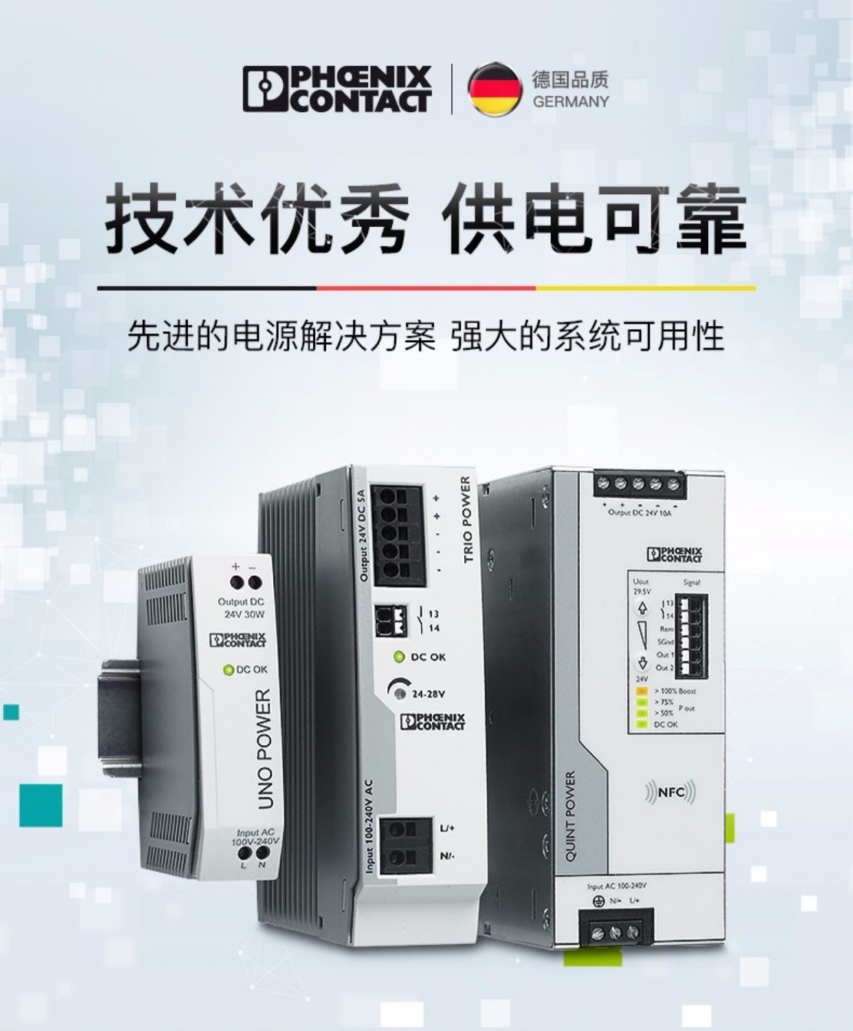 菲尼克斯電源 UNO-PS/1AC/12DC/ 55W - 電源