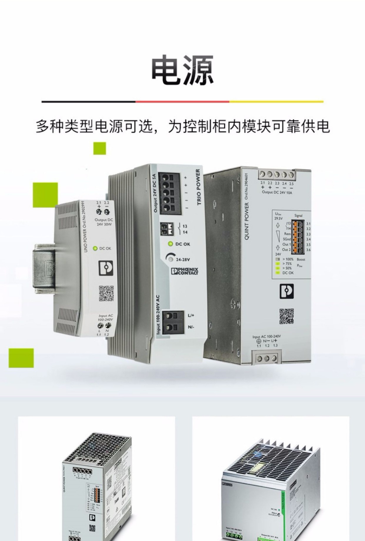 菲尼克斯電源 UNO-PS/1AC/48DC/ 60W - 電源