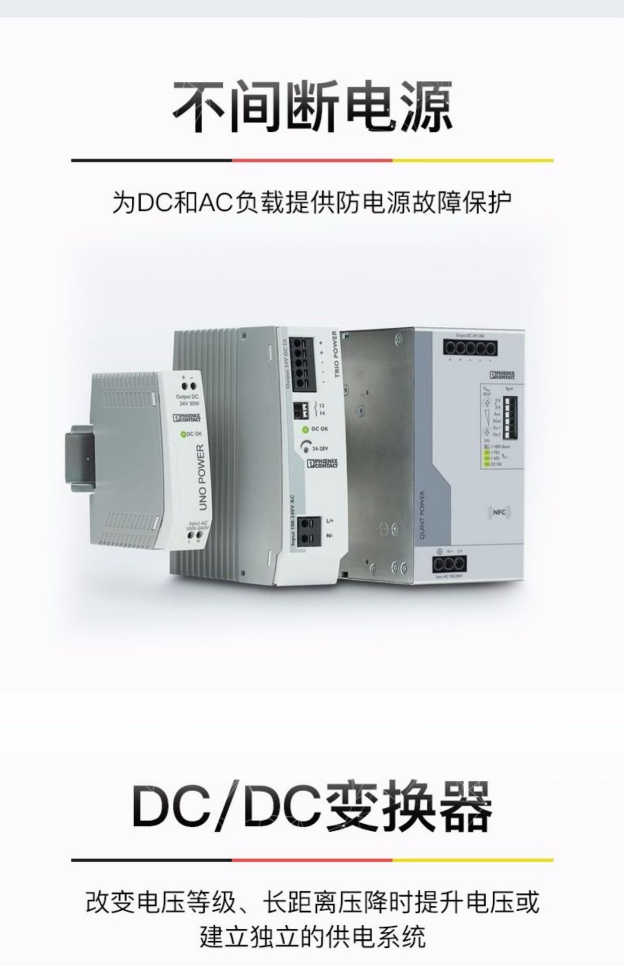 菲尼克斯電源 UNO-PS/2AC/24DC/90W/C2LPS - 電源