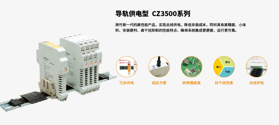 上海辰竹 CZ3032  二進(jìn)二出 模擬量輸入、輸出隔離器