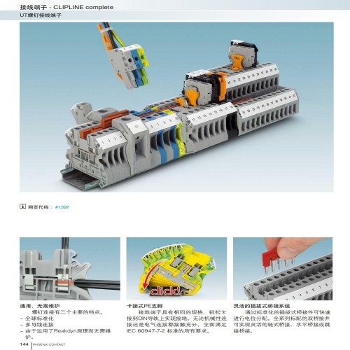 菲尼克斯接線端子 UTTB 4 - 雙層接線端子